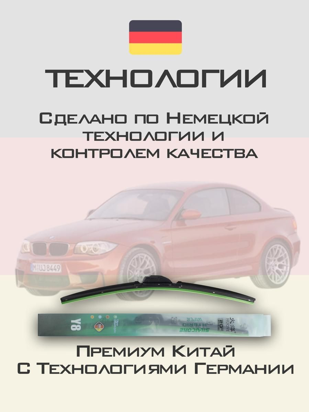 Щетки стеклоочистителя HUOYE Y8 500/500 мм на BMW 1M | Pinch tab