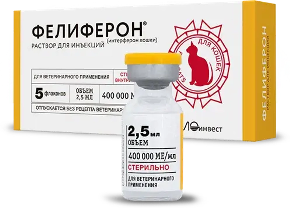 ФЕЛИФЕРОН Раствор для инъекций при заболеваниях вирусной или смешанной этиологии (2,5 мл)