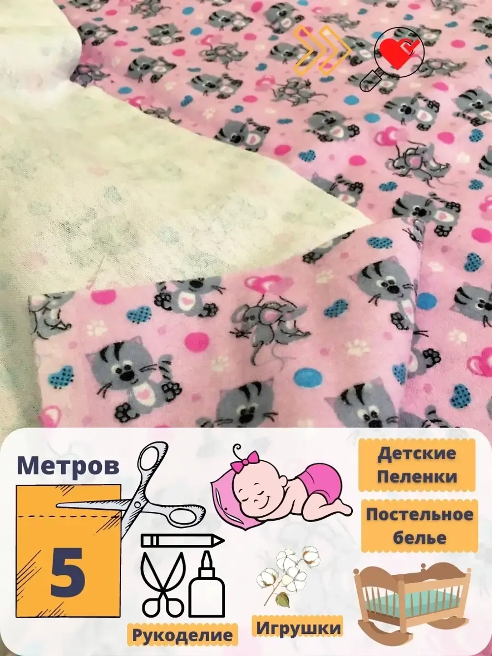 Фланель детская 95см