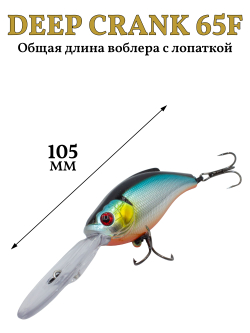 Воблер крэнк Deep Crank 65F 65 мм 16 г цвет #10