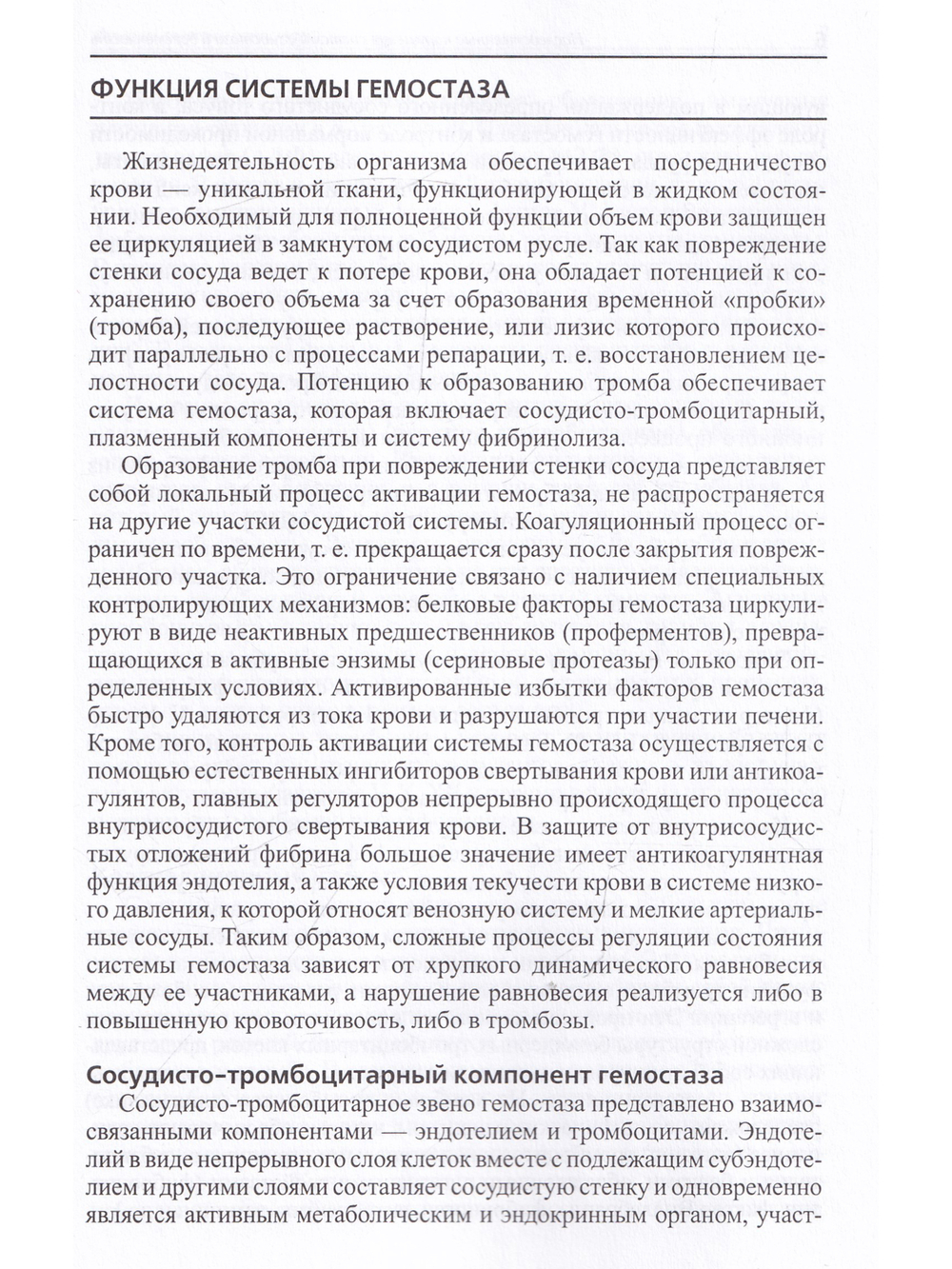 Наследственные нарушения системы гемостаза и беременность: методические рекомендации