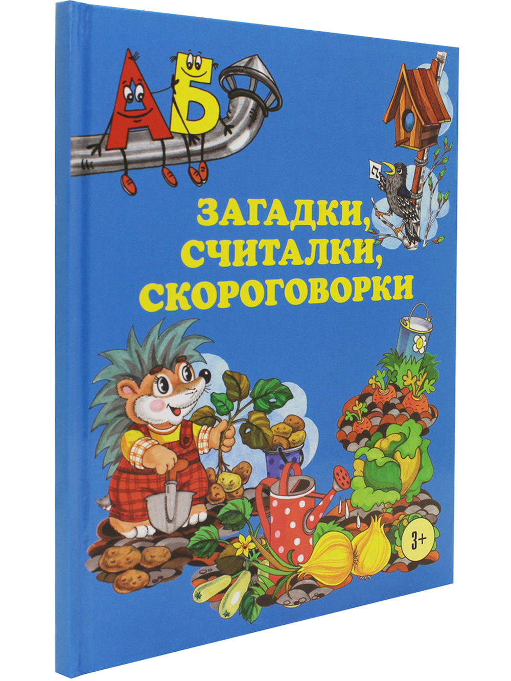 Загадки,считалки,скороговорки.