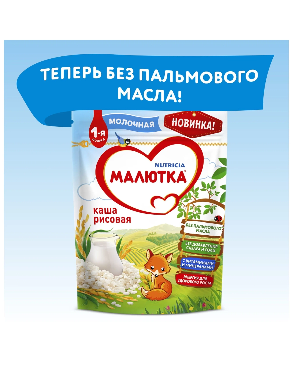 Каша Малютка Рисовая 220г с 6 месяцев