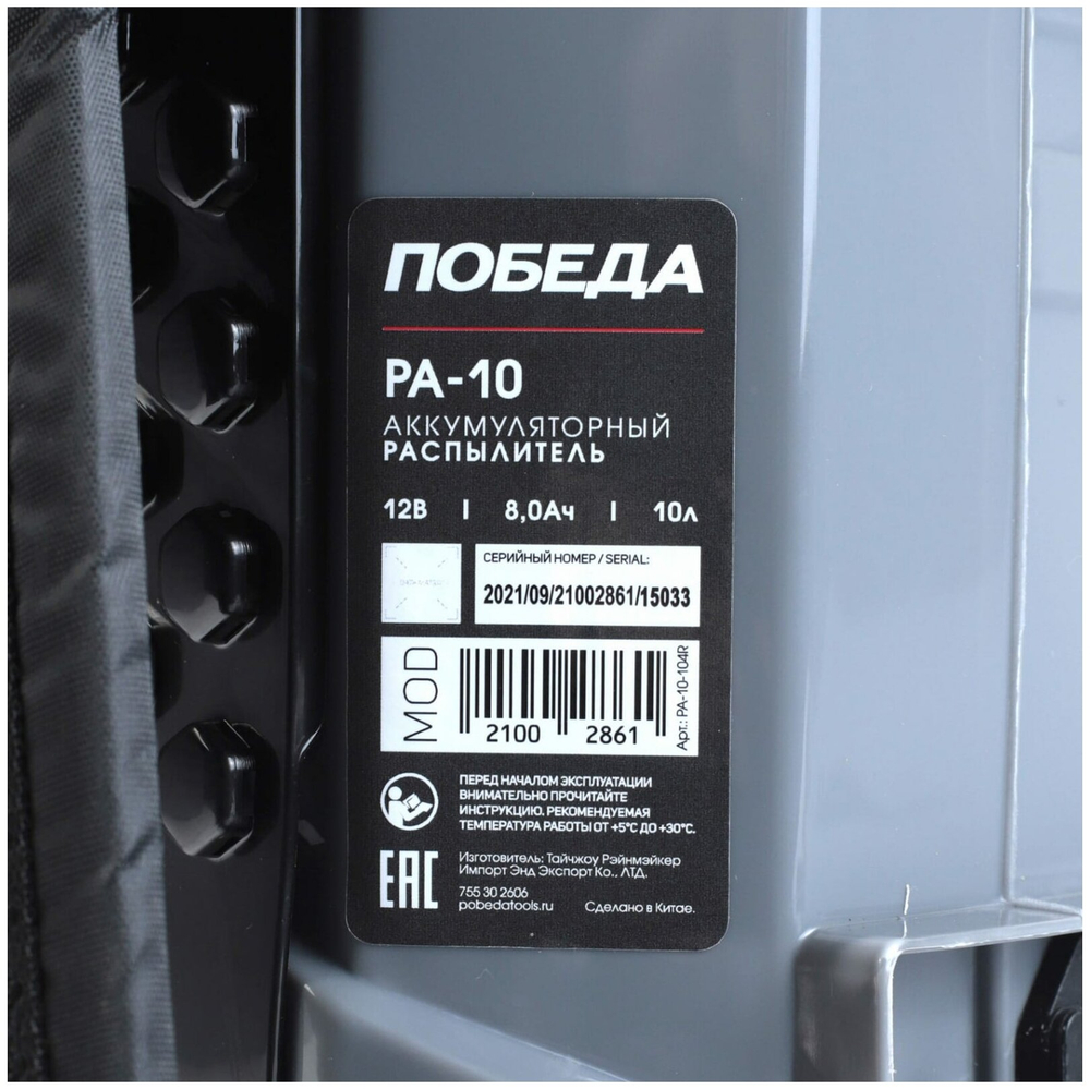 Аккумуляторный опрыскиватель Победа РА-10, 10 л