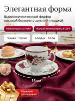 Чайная пара "Bernadotte" Английская роза золото 170мл 14см
