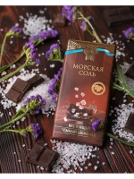 Шоколад темный с морской солью 200гр