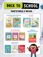 Суперразвивающие задания для первоклассника. Графические диктанты для первоклассника