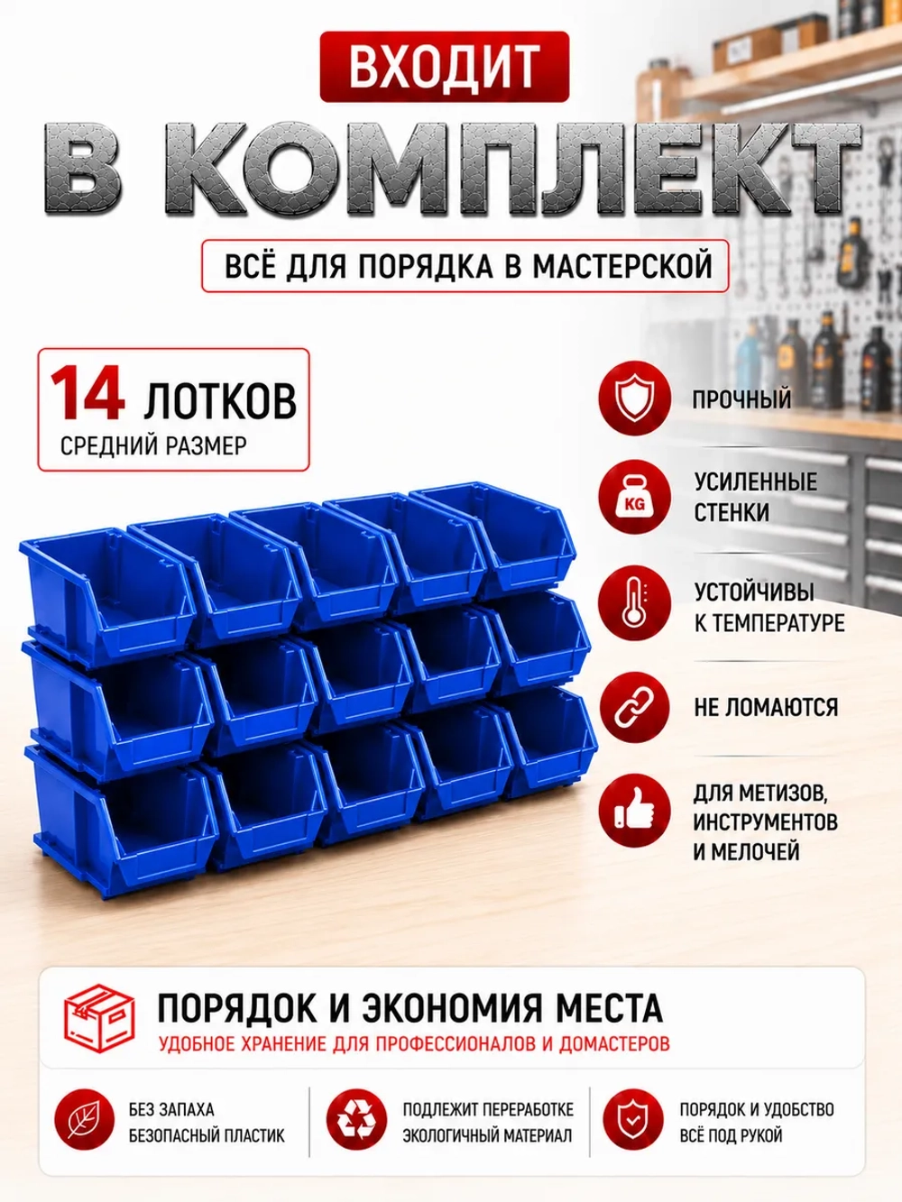 Набор средних лотков для метизов 14 штук