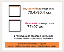 Рама 70x90 для картин и фотографий