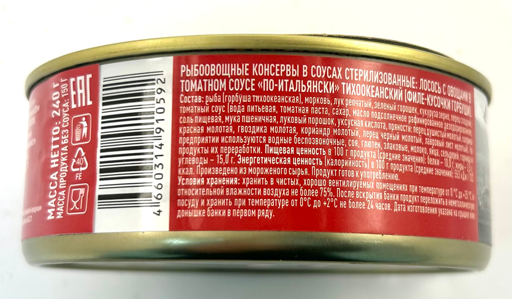 Консервы Владкон Лосось по-итальянски с овощами в томатном соусе, 240 г