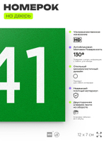 Номер на дверь 541, табличка на дверь для офиса, квартиры, кабинета, аудитории, склада, зеленая 120х70 мм, Айдентика Технолоджи