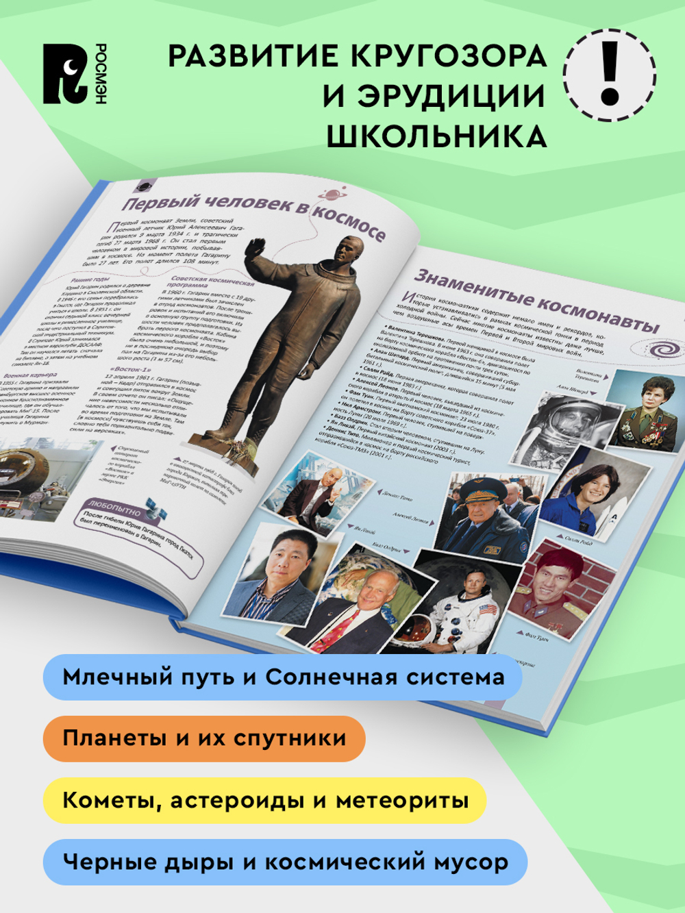 Космос. Самая полная энциклопедия (нов.)