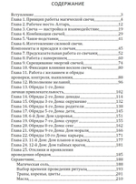 Дмитрий Невский. ТОНКАЯ МАГИЧЕСКАЯ СВЕЧА Практики, Техники, Обряды