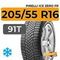 Pirelli Ice Zero FR 205/55 R16 91T RunFlat