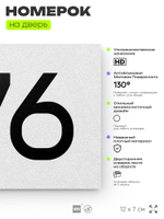 Номер на дверь 976, табличка на дверь для офиса, квартиры, кабинета, аудитории, склада, белая 120х70 мм, Айдентика Технолоджи