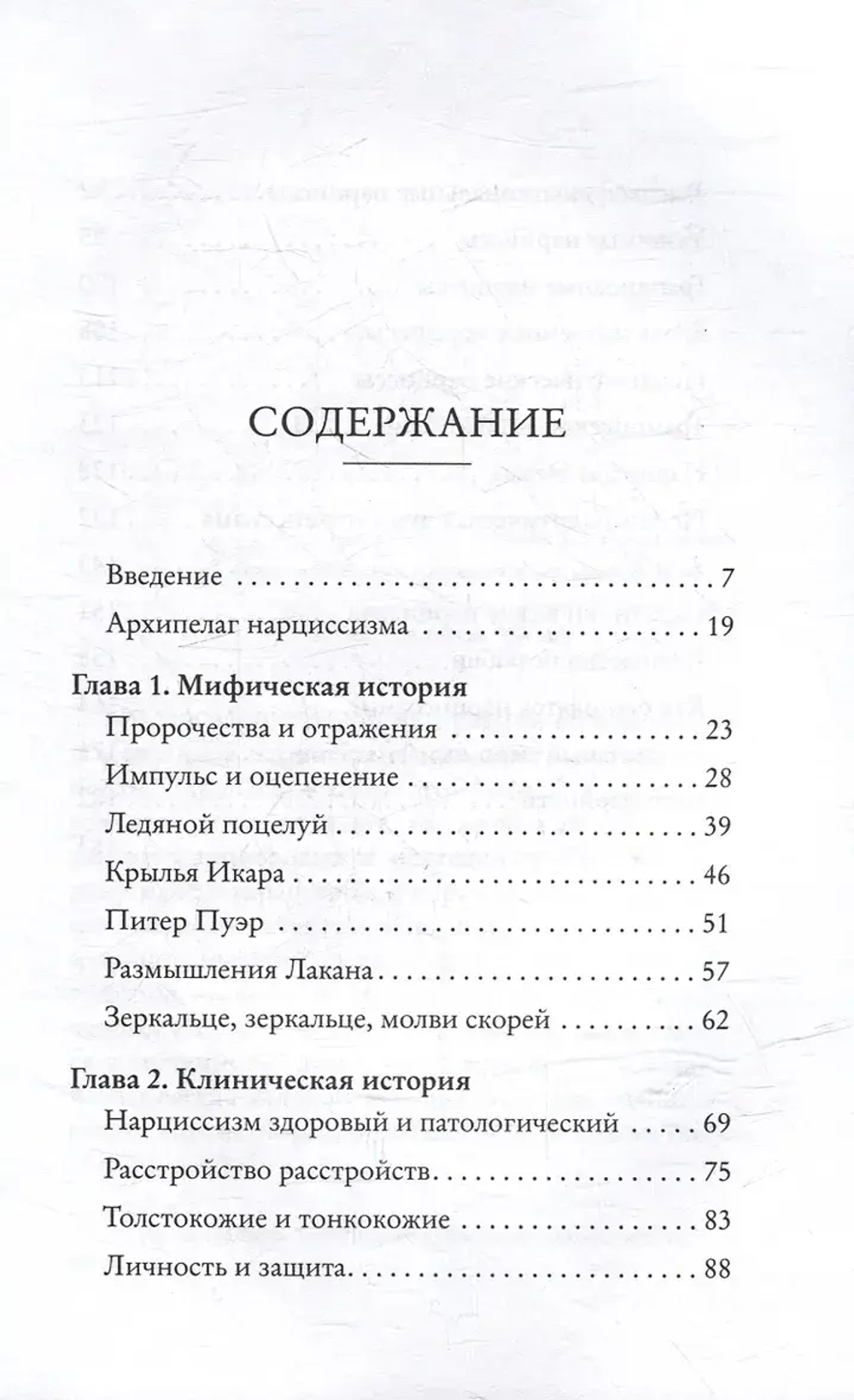 Мы все нарциссы?