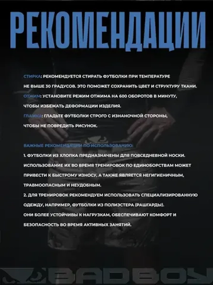 Футболка Bad Boy World BJJ черная