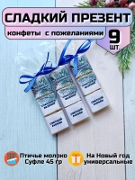 Сладкие презенты на Новый год с пожеланиями