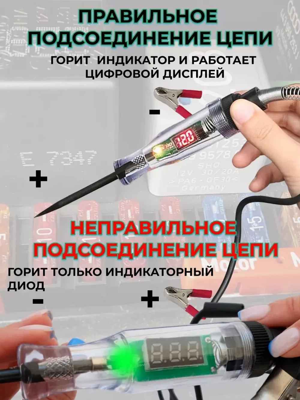 Автотестер с LED дисплеем и цветовой индикацией — 3-45 В, для проверки проводки