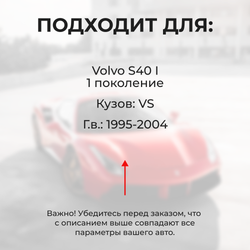 Ремкомплект ограничителей дверей Volvo S40 (I) VS (4 двери, тип 12) 1995-2004