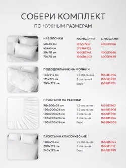 Постельное белье 1,5сп наволочка с рюшами 50х70 поплин