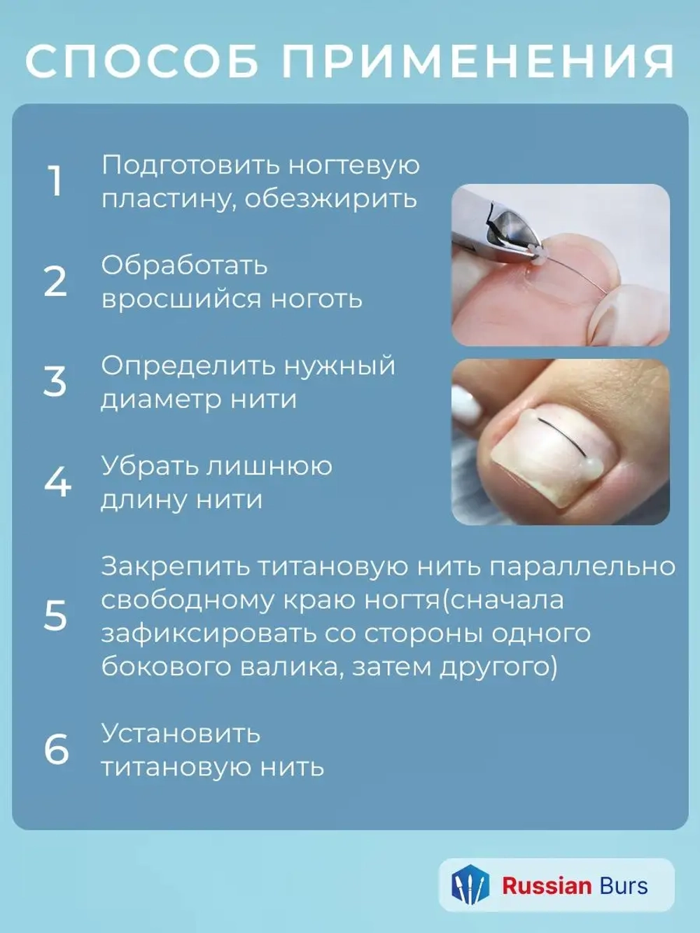 Титановая нить №16 для ногтевой пластины