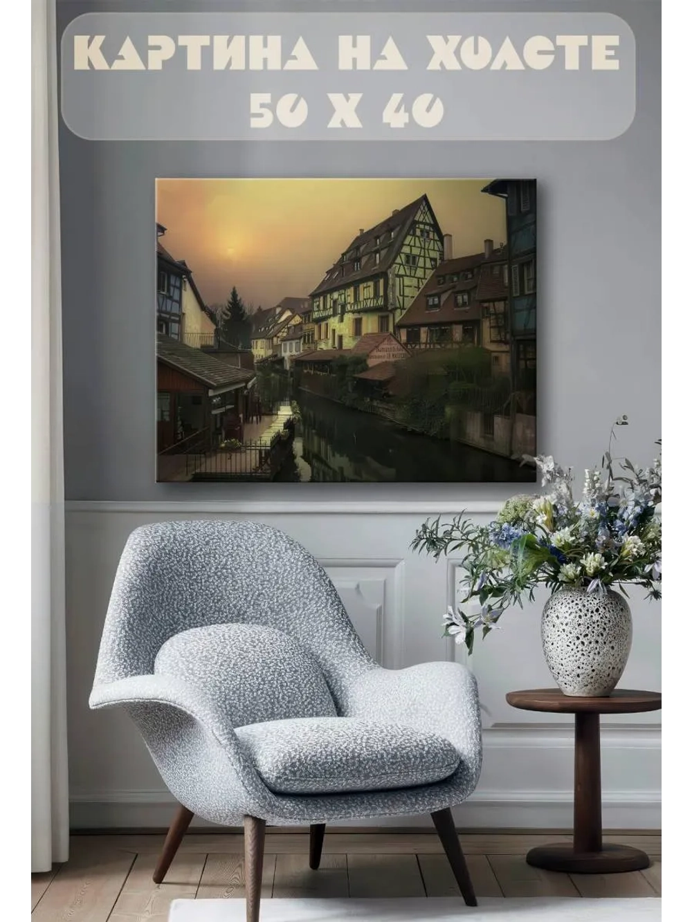 Картина на стену 40 X 50 Город на воде
