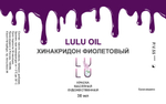 Хинакридон фиолетовый OIL
