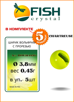 Шарики вольфрам с прорезью Fish Crystal для монтажа рыболовных оснасток Chartreuse 0.45г (5 упаковок)