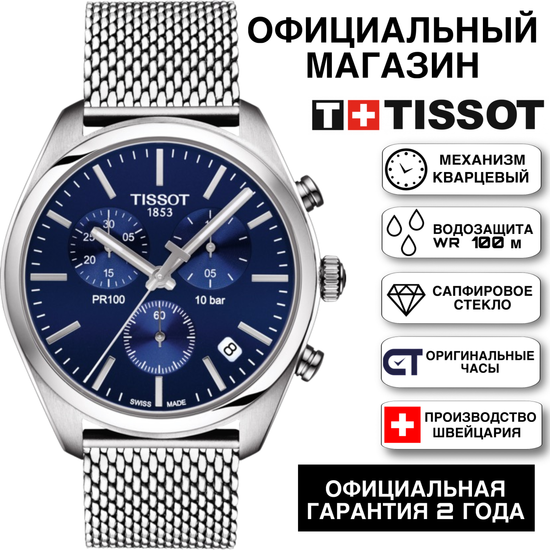 Tissot T101.417.11.041.00 мужские часы с хронографом PR 100