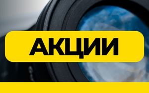 Скидки