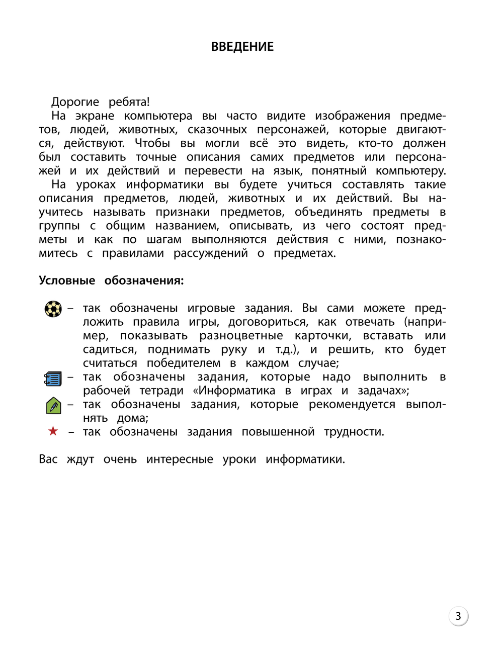 Информатика 2 кл. Учебник