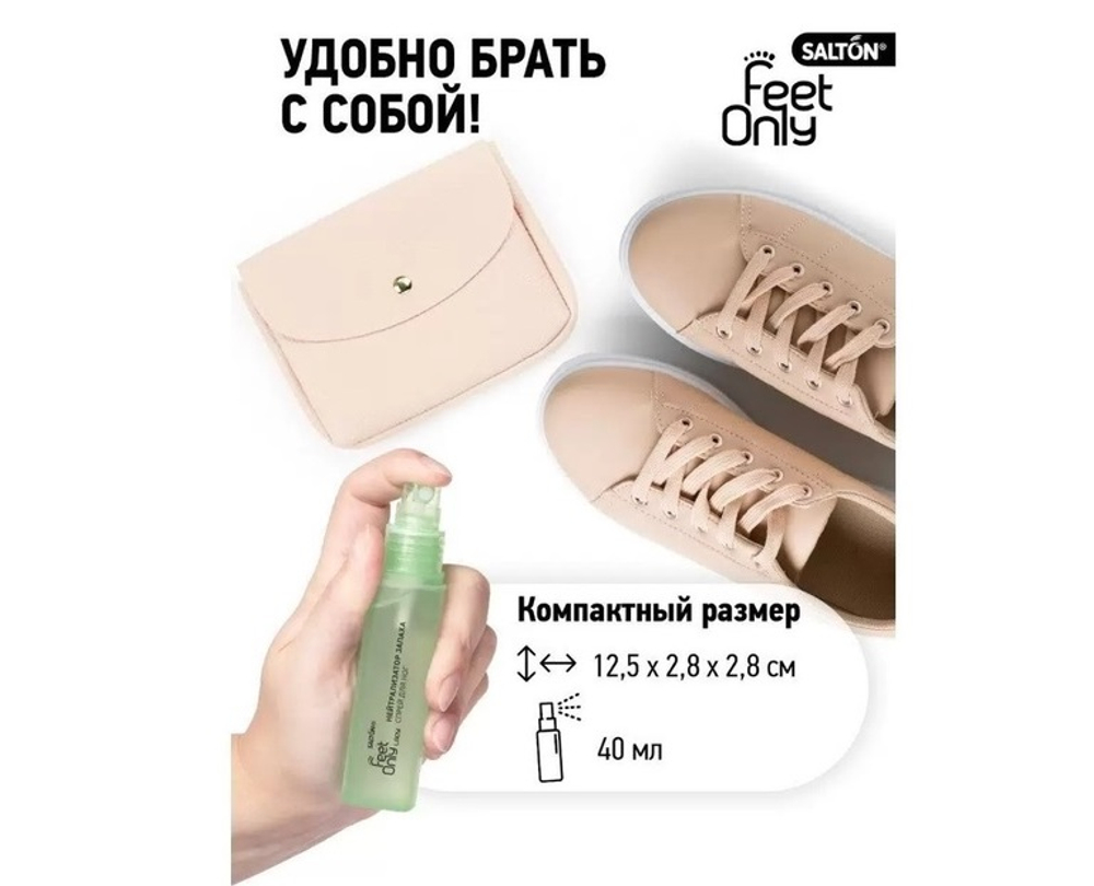 SALTON LADY Feet Comfort Нейтрализатор запаха для ног, 40 мл