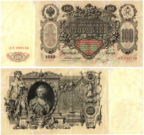 100 рублей 1910 год Кредитный билет . Управляющий Коншин АЕ 099168