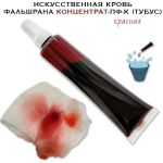 Искусственная кровь Концентрат-Пф-К тубус