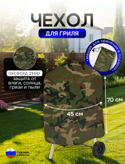 Чехол на гриль диаметр 45 см Хаки