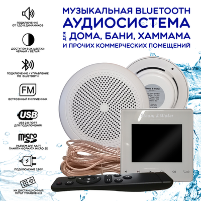 Комплект влагостойкой акустики для бани, сауны и хамама - SW 2 White STANDART