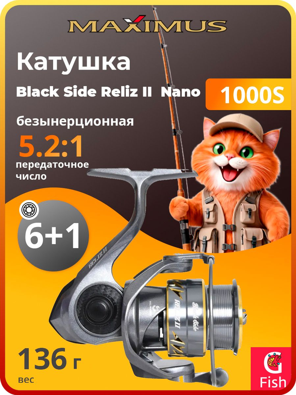 Катушка безынерционная ультралайт Black Side Reliz II 1000S Nano (6+1 подш.)