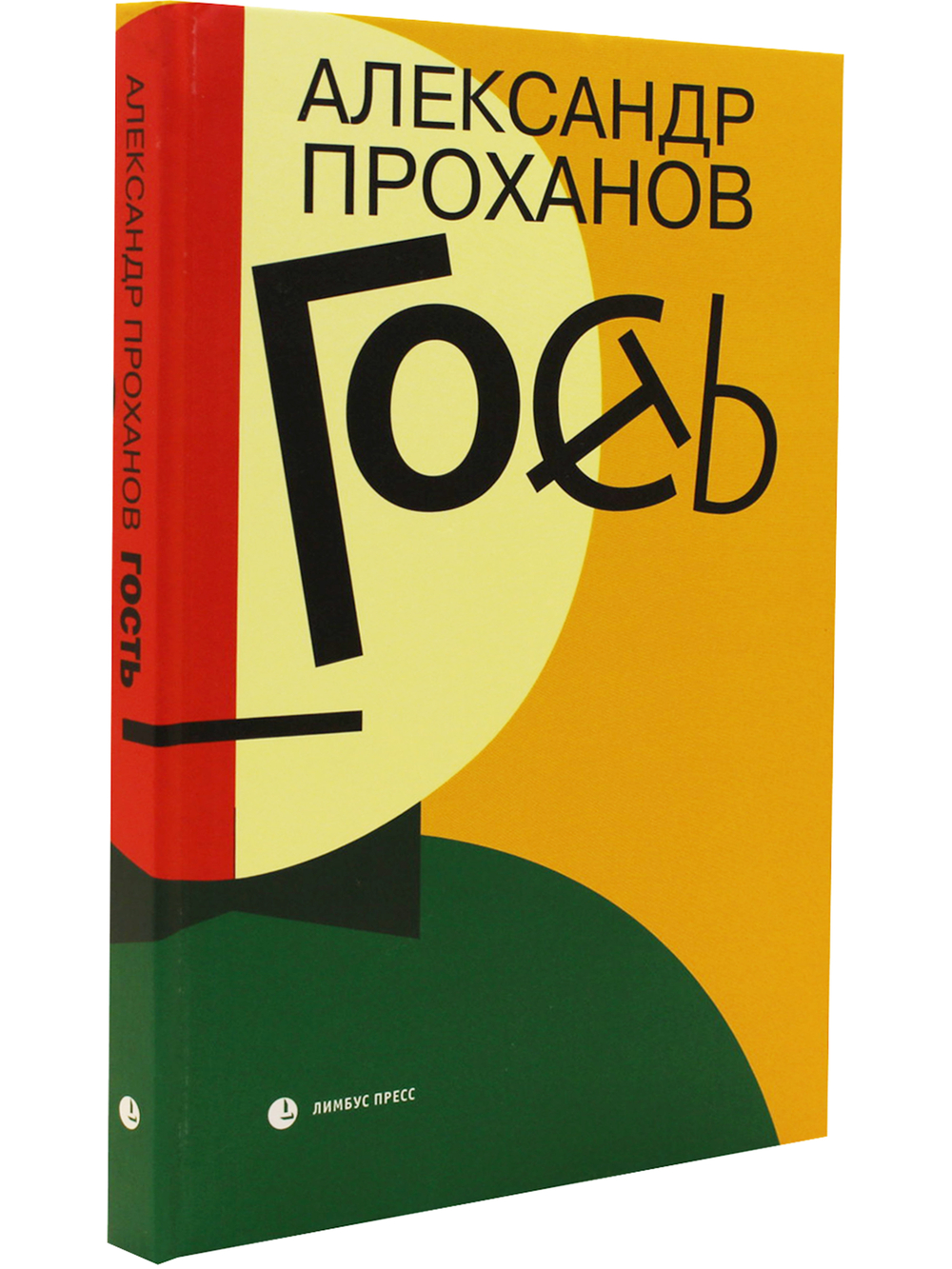 Гость