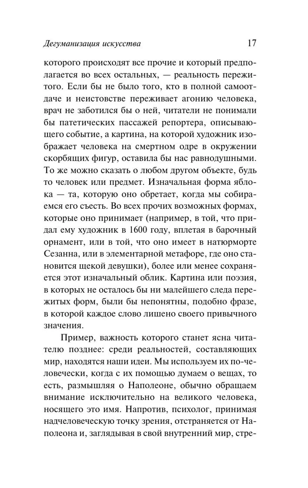 Дегуманизация искусства