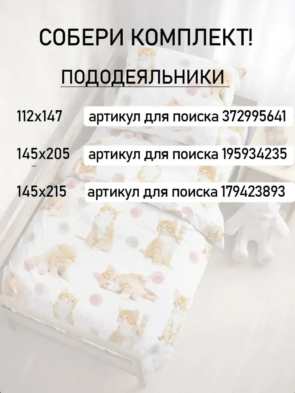 Пододеяльник детский перкаль Сказка "Котята"
