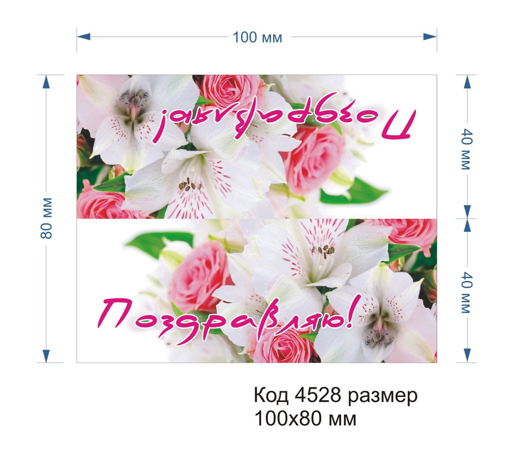 4528 Верхушка (клапан) для пакета