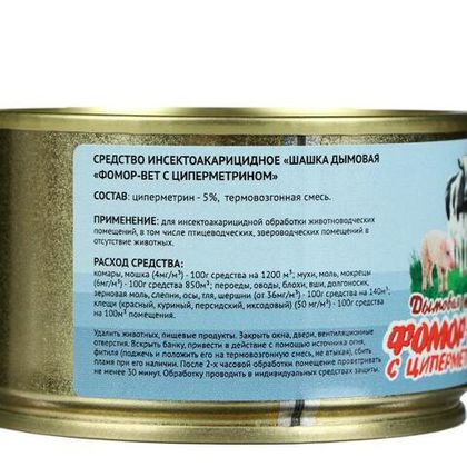 Шашка дымовая Фомор-Вет 50 гр