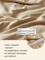 Наперник для одеяла 100х110 бежевый, на молнии