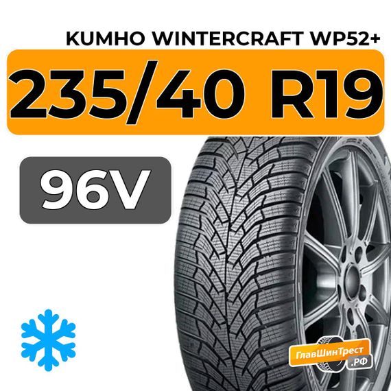 Kumho WinterCraft WP52+ 235/40 R19 96V XL