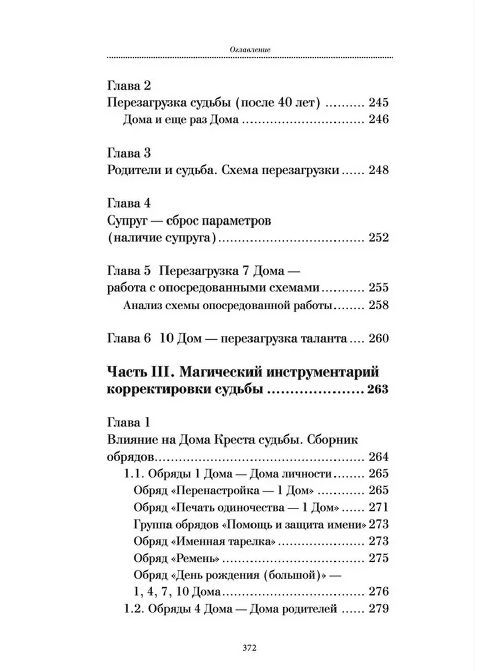 Магия судьбы