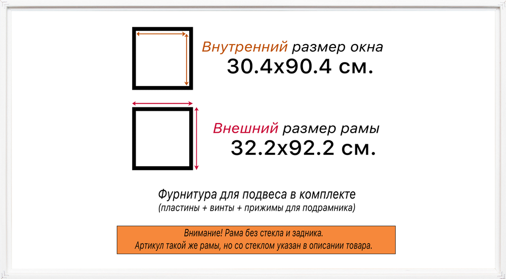 Рама 30x90 для картин и фотографий