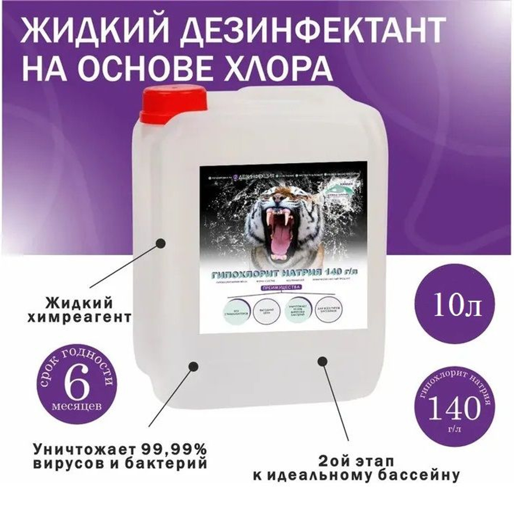 Кенарит 10л (140 г/л), KENARIT- жидкий хлор (гипохлорит натрия) для дезинфекции бассейна