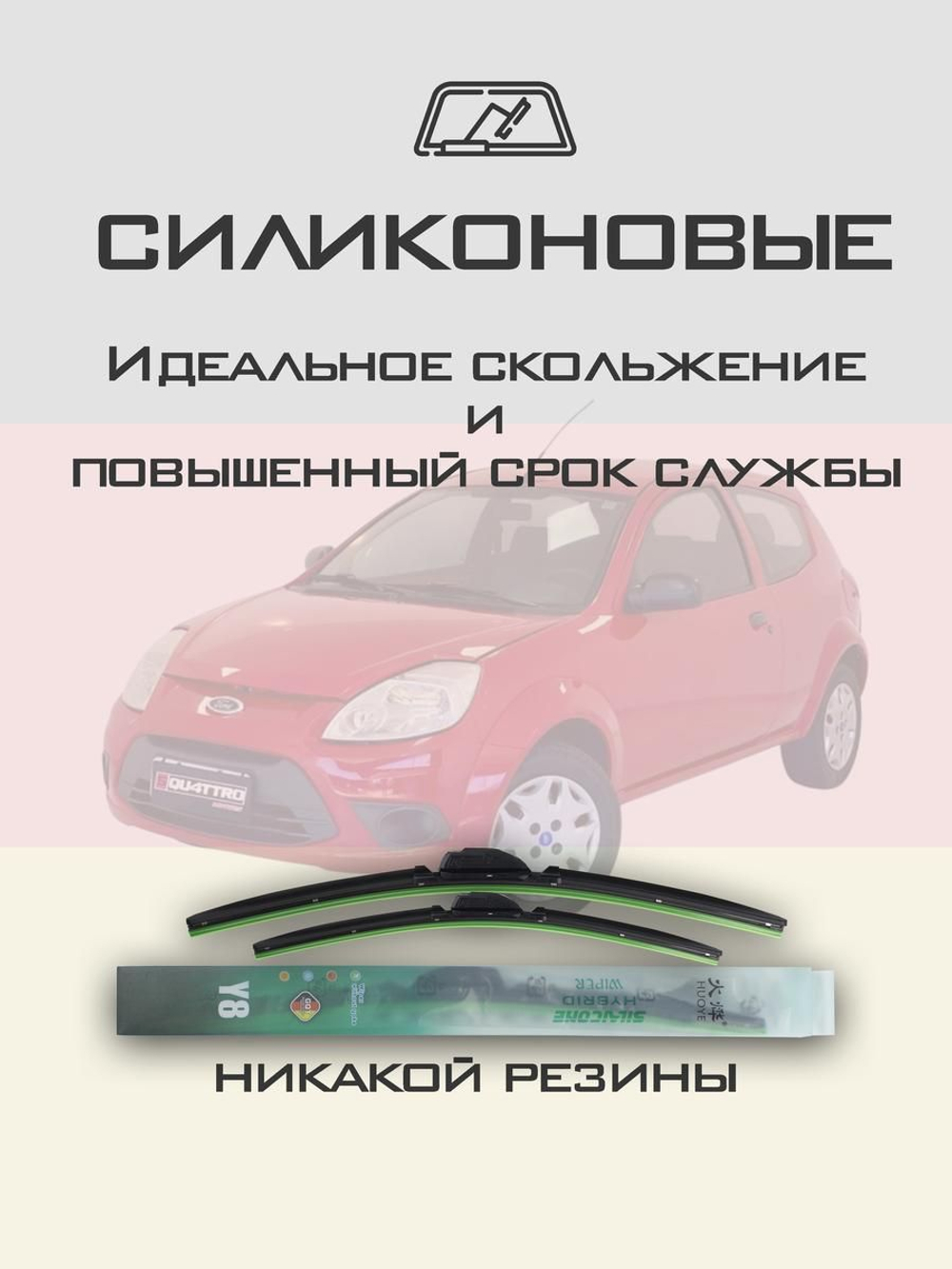 Щетки стеклоочистителя HUOYE Y8 600/350 мм на Ford Ka | Hook/J-Hook