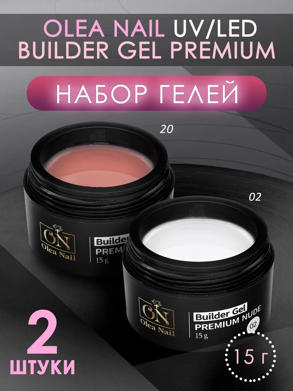 Набор гелей для наращивания ногтей